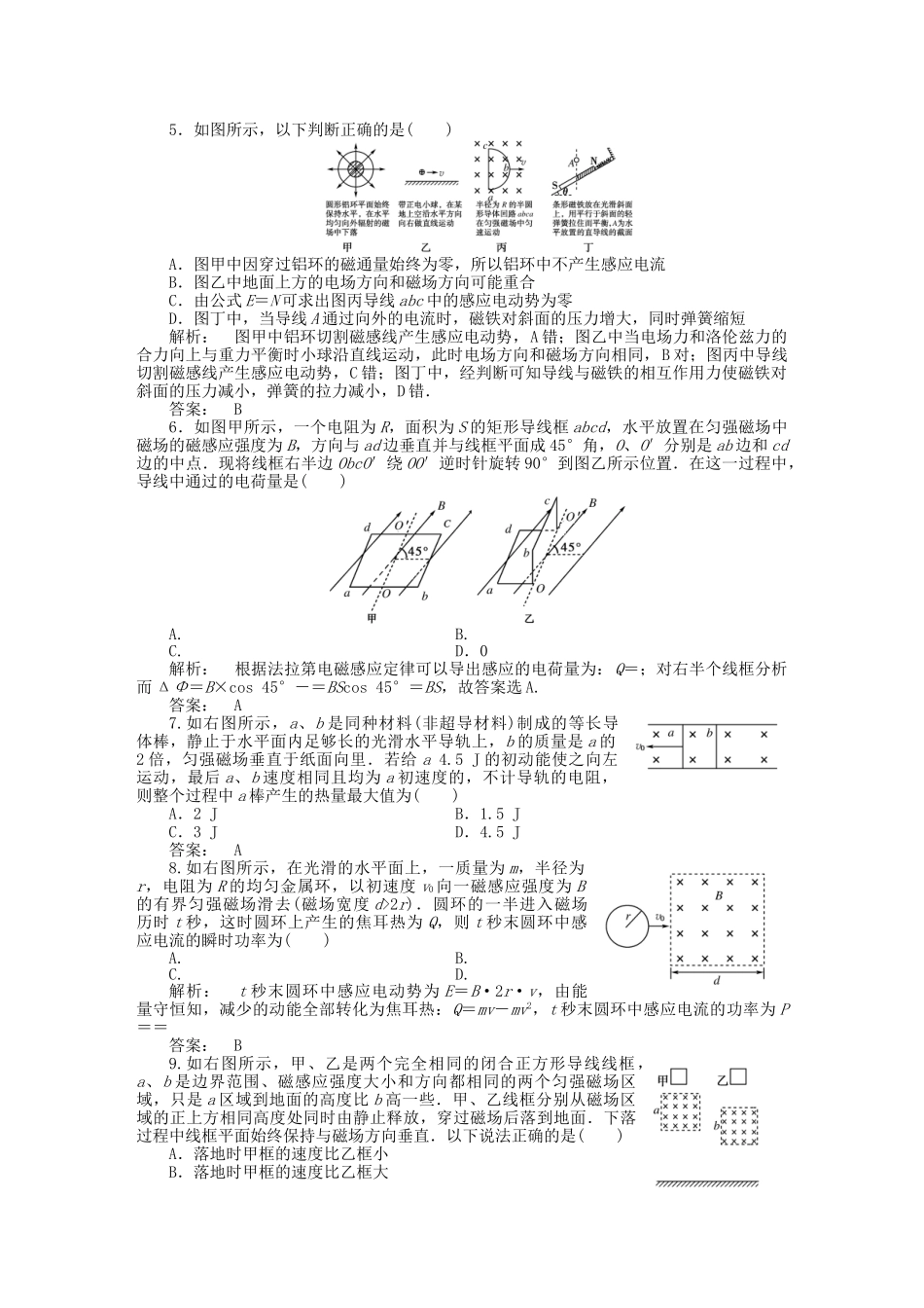 《金版新学案》高三物理一轮课下作业 第九章 电磁感应 章末大盘点 选修3-5_第2页
