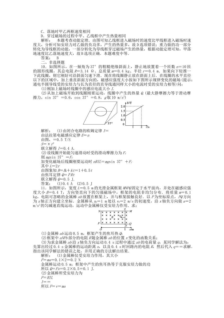 《金版新学案》高三物理一轮课下作业 第九章 电磁感应 章末大盘点 选修3-5_第3页