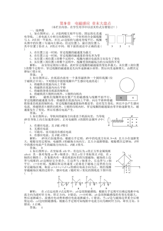 《金版新学案》高三物理一轮课下作业 第九章 电磁感应 章末大盘点 选修3-5
