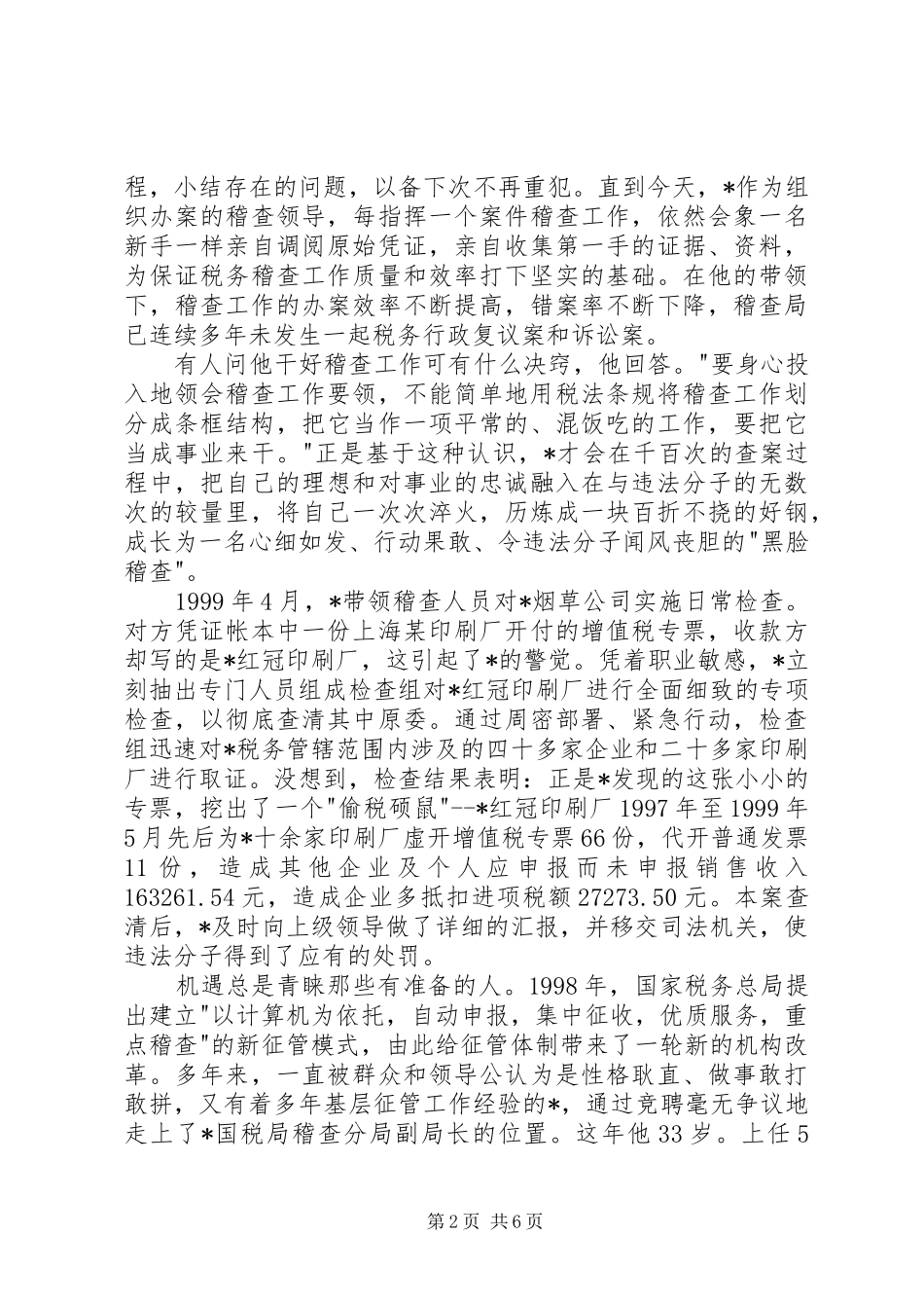 2024年国税局副局长先进事迹_第2页