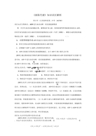 《新陈代谢》知识误区解析
