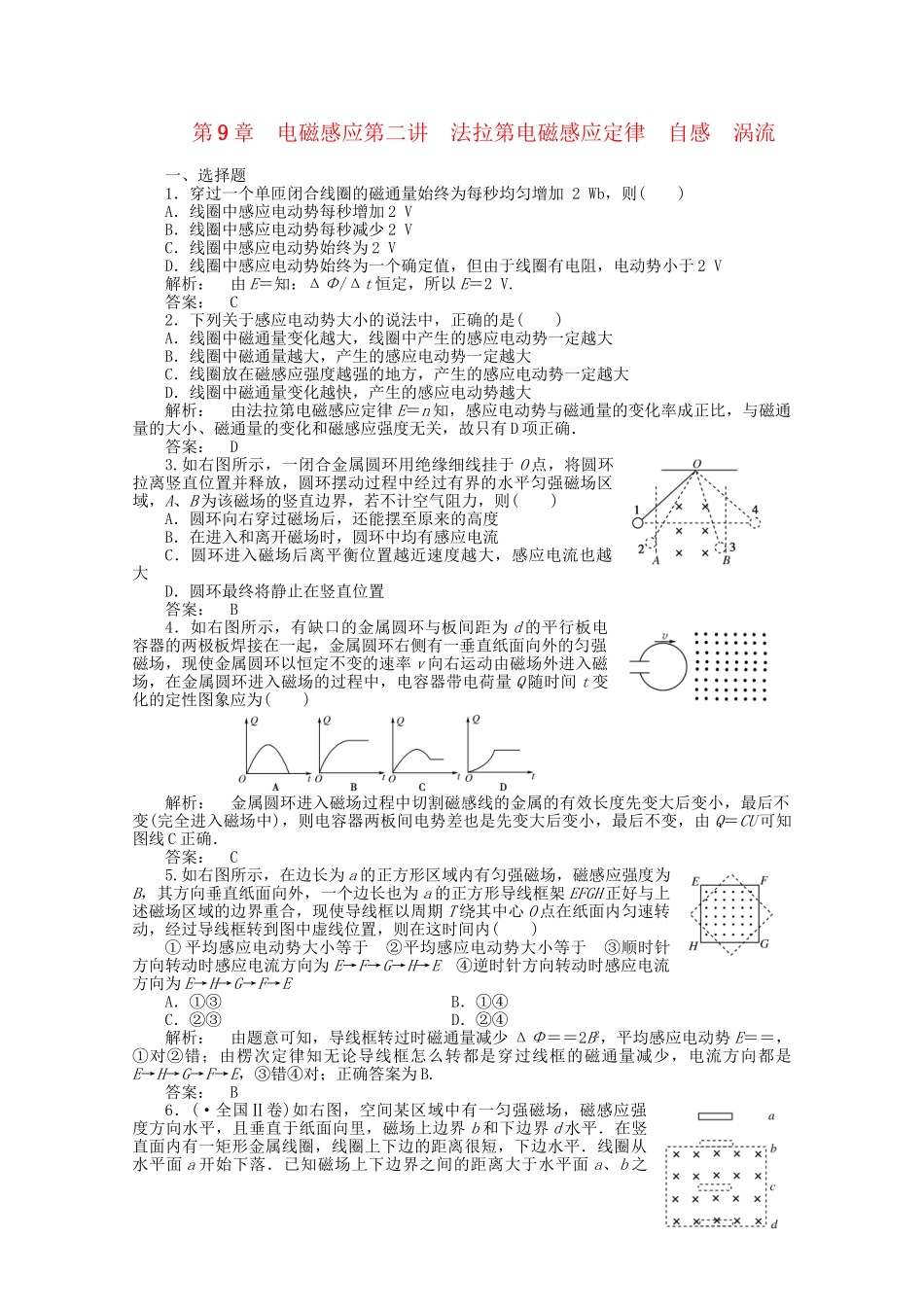 《金版新学案》高三物理一轮课下作业 第九章 电磁感应第二讲 法拉第电磁感应定律 自感 涡流 选修3-5_第1页