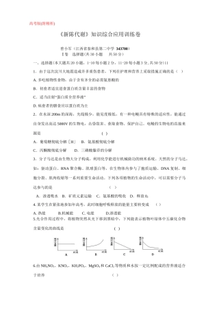 《新陈代谢》知识综合应用训练（附详解