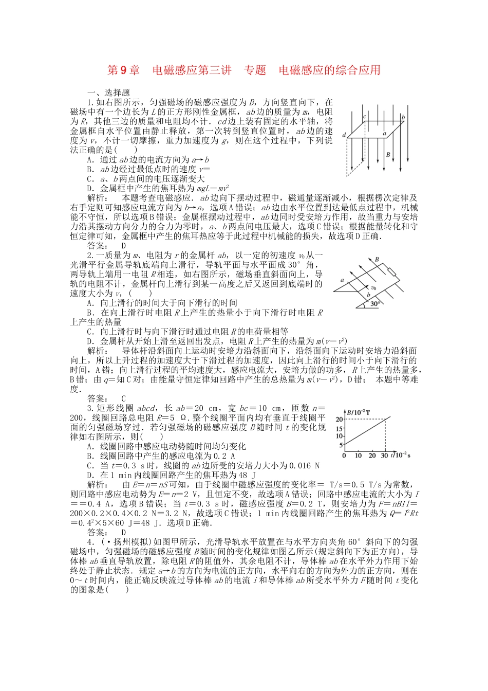 《金版新学案》高三物理一轮课下作业 第九章 电磁感应第三讲 专题 电磁感应的综合应用 选修3-5_第1页
