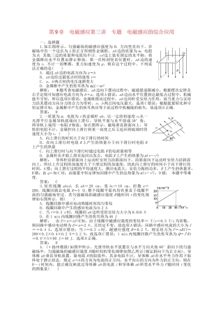 《金版新学案》高三物理一轮课下作业 第九章 电磁感应第三讲 专题 电磁感应的综合应用 选修3-5