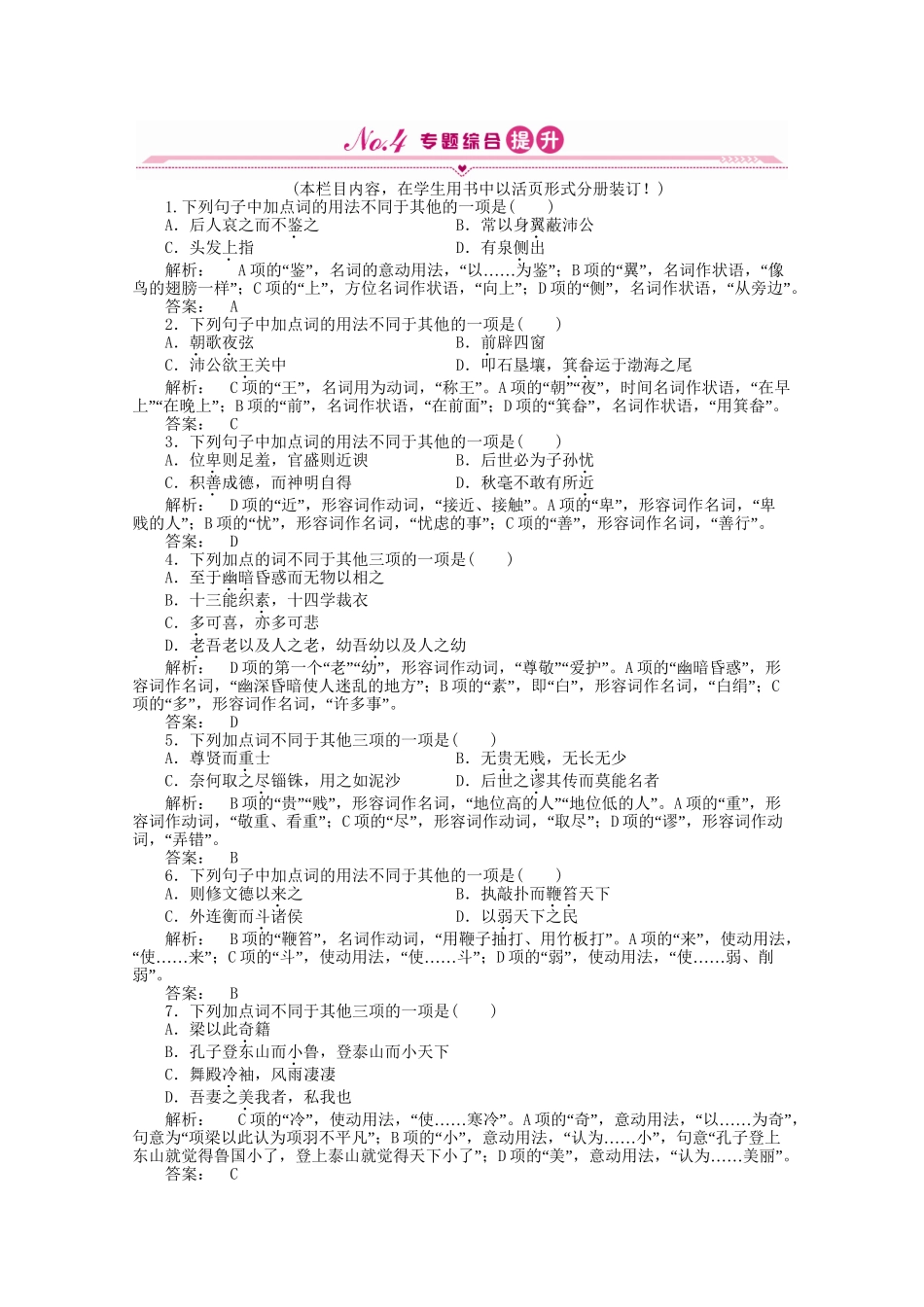 江苏省高三语文一轮精练 第二编 专题十三 第三节_第1页