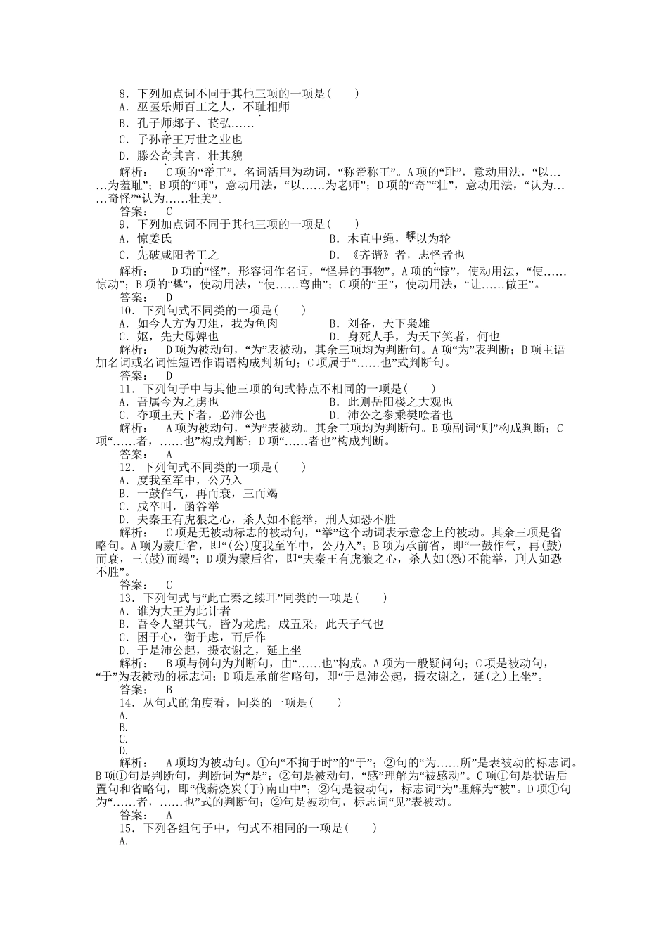 江苏省高三语文一轮精练 第二编 专题十三 第三节_第2页