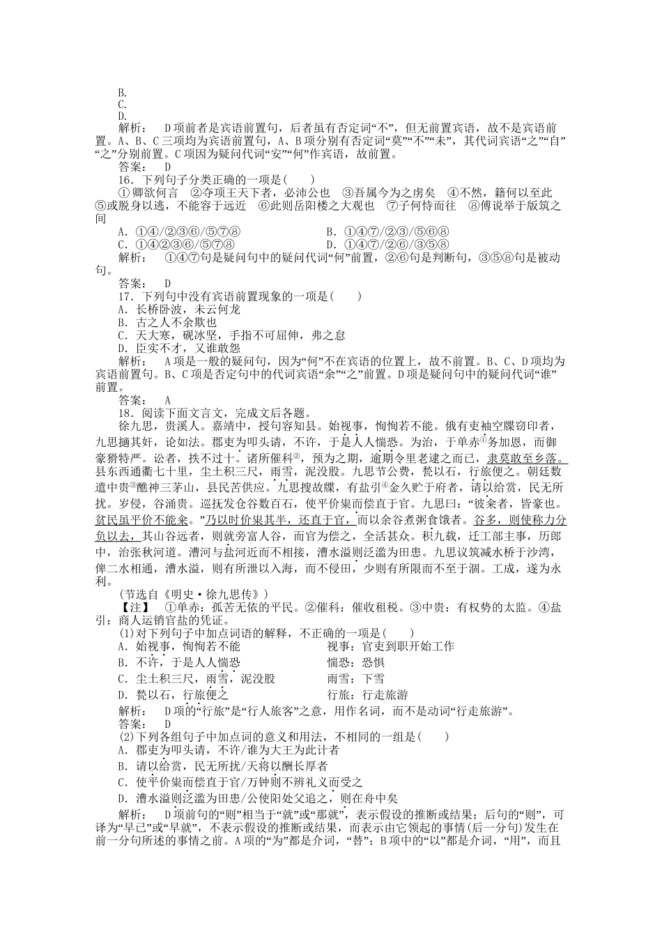 江苏省高三语文一轮精练 第二编 专题十三 第三节_第3页