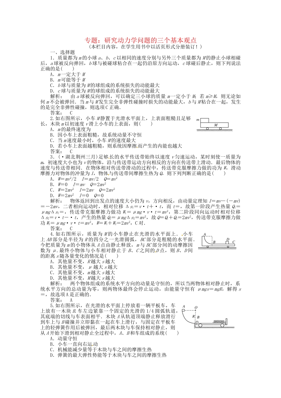 《金版新学案》高三物理一轮课下作业 第十二章 第三讲 专题：研究动力学问题的三个基本观点 选修3-5_第1页