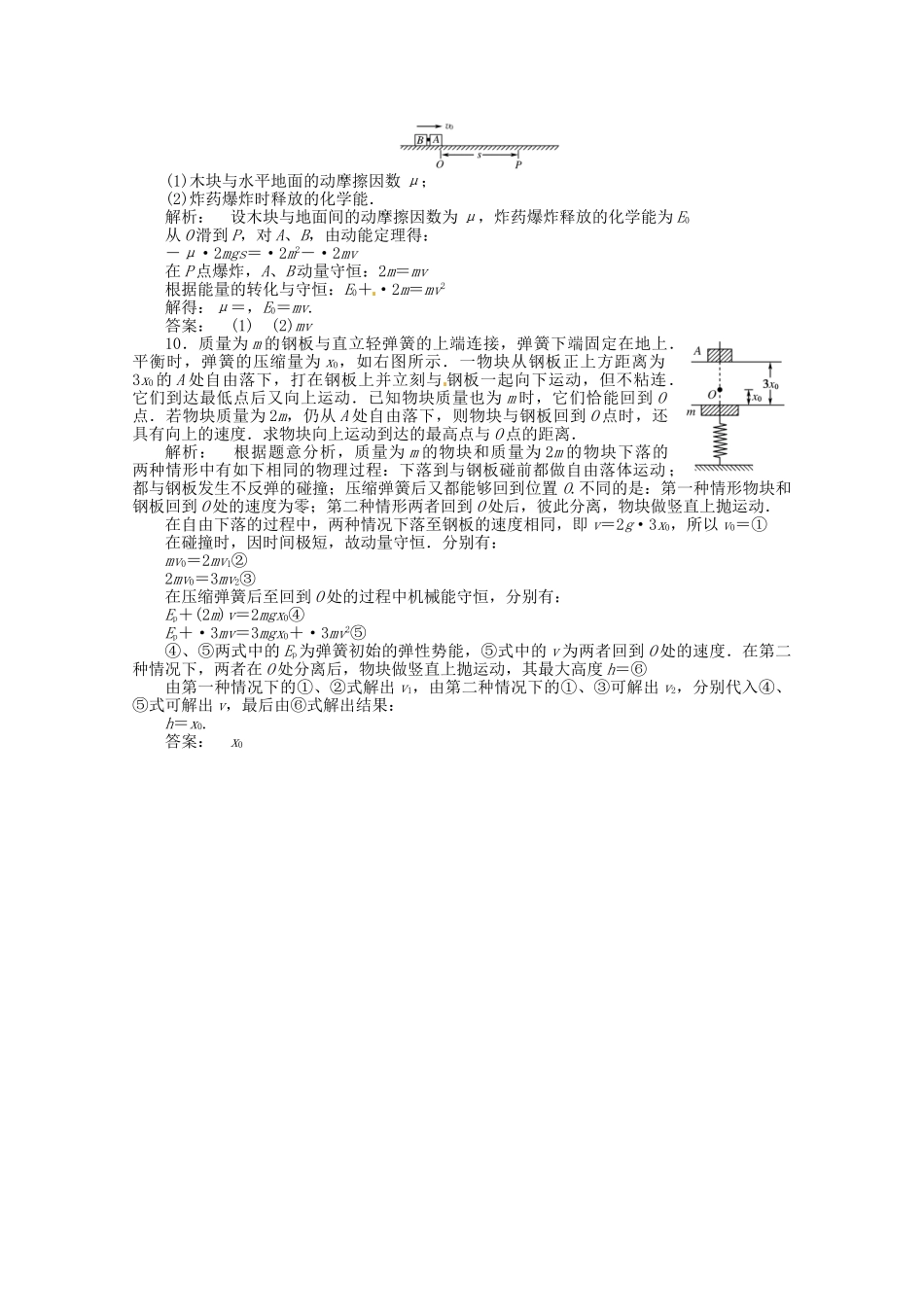 《金版新学案》高三物理一轮课下作业 第十二章 第三讲 专题：研究动力学问题的三个基本观点 选修3-5_第3页