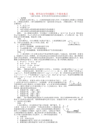 《金版新学案》高三物理一轮课下作业 第十二章 第三讲 专题：研究动力学问题的三个基本观点 选修3-5
