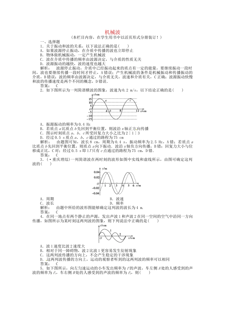 《金版新学案》高三物理一轮课下作业 第十一章 第二讲 机械波 选修3-4_第1页