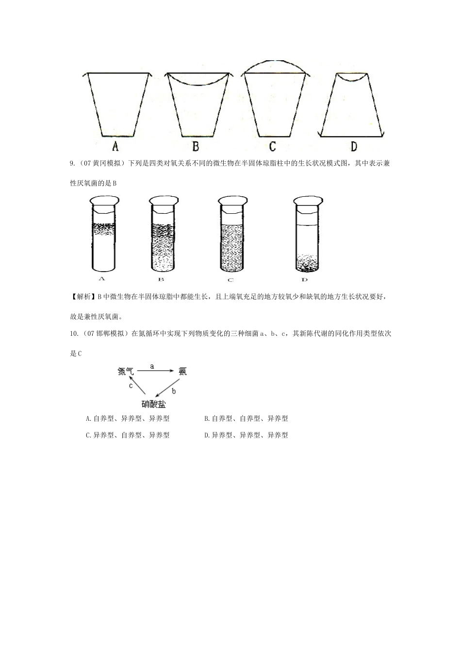 《新陈代谢的基本类型》07模拟_第2页