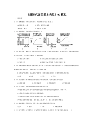 《新陈代谢的基本类型》07模拟