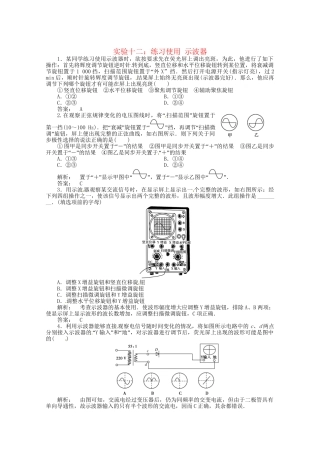 《金版新学案》高三物理一轮课下作业 第十章 第三讲 实验十二：练习使用 示波器 选修3-2