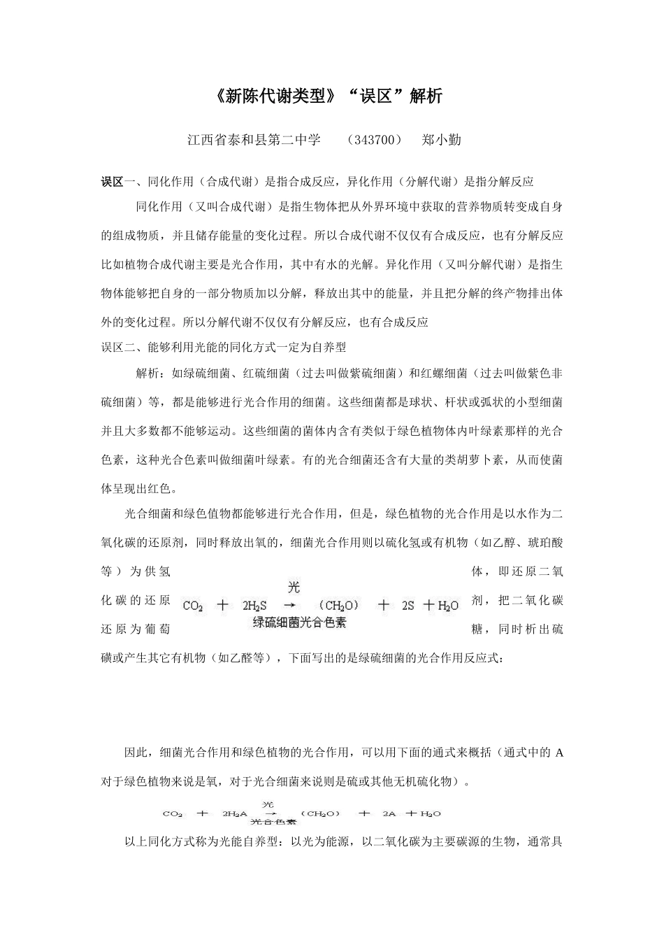 《新陈代谢类型》“误区”解析_第1页