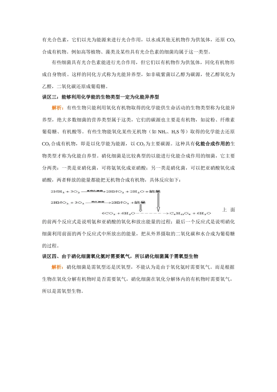 《新陈代谢类型》“误区”解析_第2页