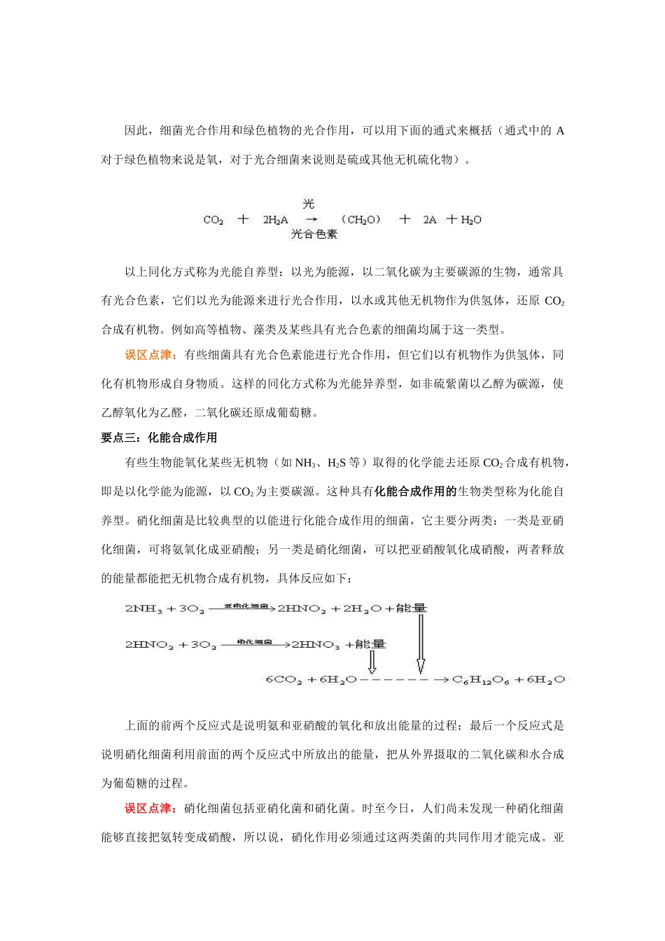 《新陈代谢类型》知识拓展分析_第2页