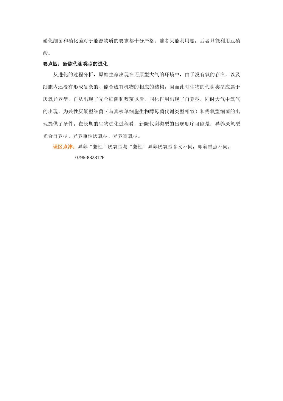 《新陈代谢类型》知识拓展分析_第3页