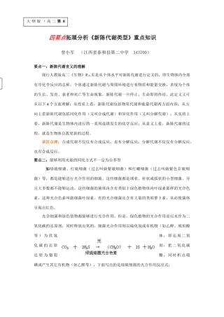 《新陈代谢类型》知识拓展分析