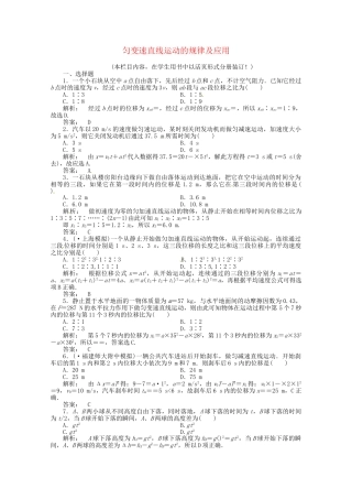 《金版新学案》高三物理一轮课下作业 第一章 第二讲 匀变速直线运动的规律及应用 必修1