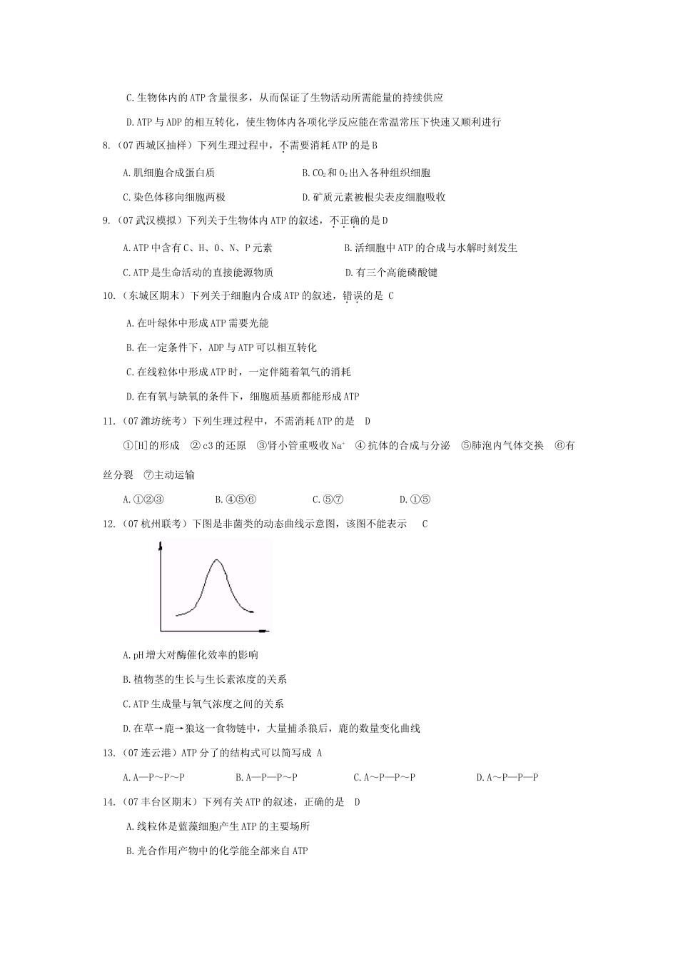 《新陈代谢与ATP》07模拟_第2页