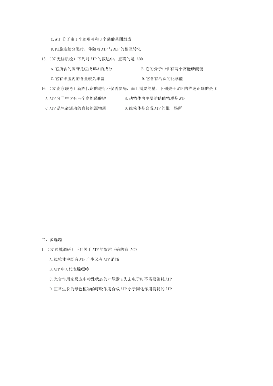 《新陈代谢与ATP》07模拟_第3页