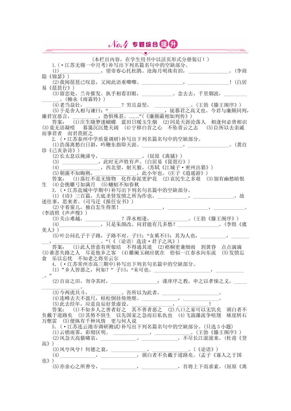 江苏省高三语文一轮精练 第二编 专题十五_第1页