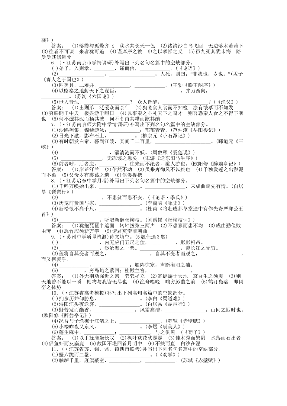 江苏省高三语文一轮精练 第二编 专题十五_第2页