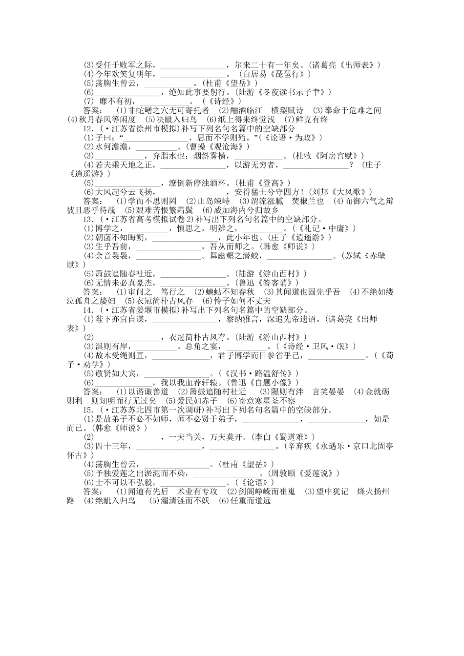 江苏省高三语文一轮精练 第二编 专题十五_第3页