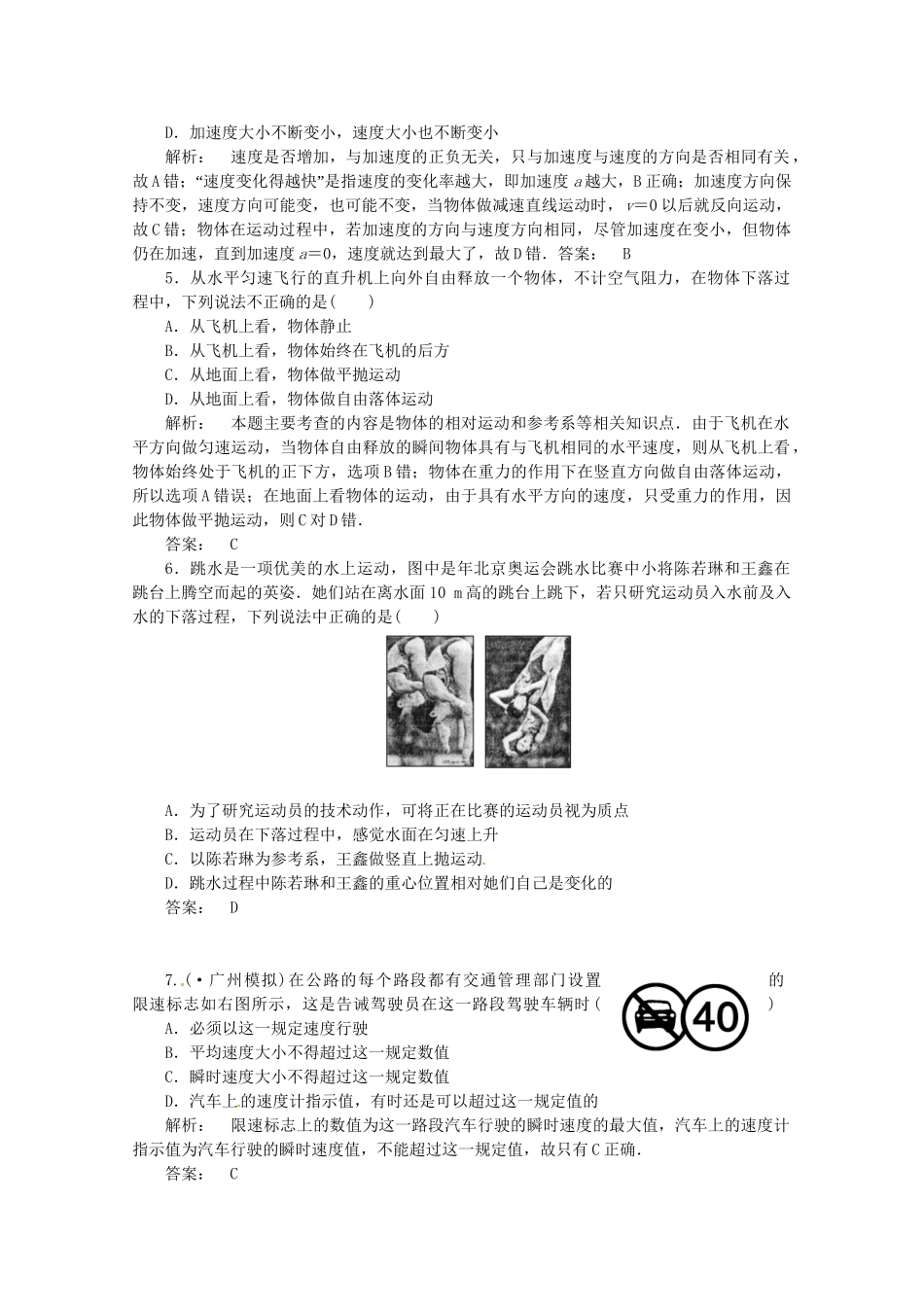 《金版新学案》高三物理一轮课下作业 第一章 第一讲 运动的描述 匀变速直线运动的研究 必修1_第2页