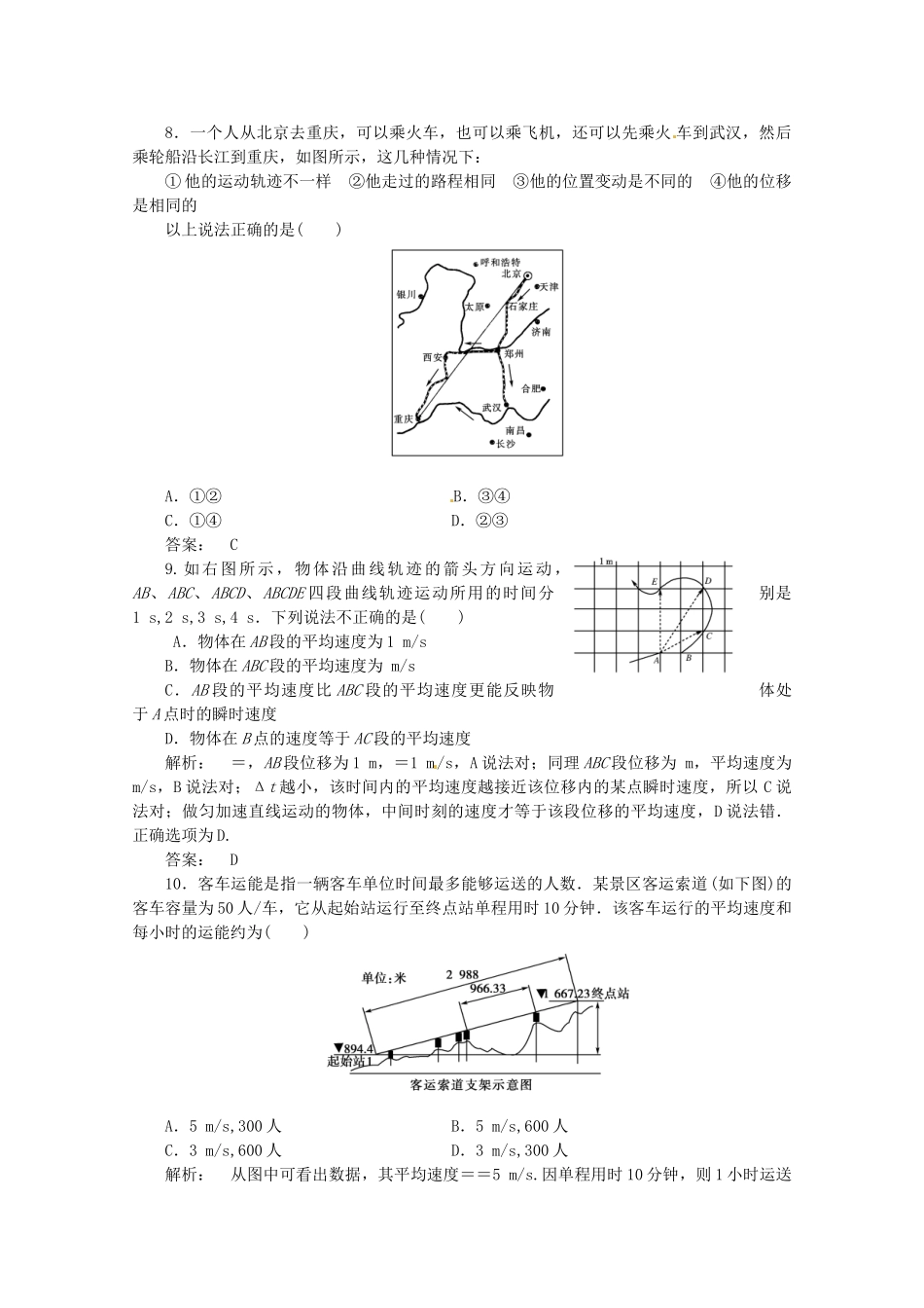 《金版新学案》高三物理一轮课下作业 第一章 第一讲 运动的描述 匀变速直线运动的研究 必修1_第3页