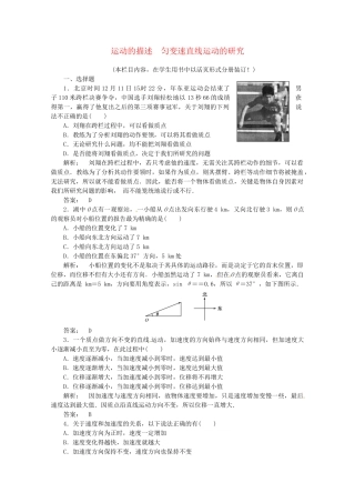 《金版新学案》高三物理一轮课下作业 第一章 第一讲 运动的描述 匀变速直线运动的研究 必修1