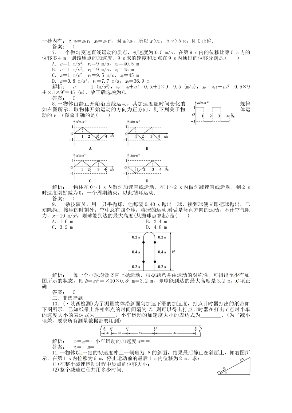 《金版新学案》高三物理一轮课下作业 第一章 章末大盘点 必修1_第2页