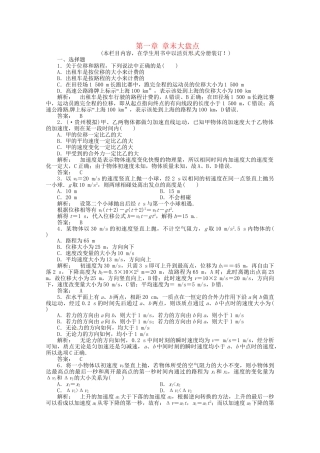 《金版新学案》高三物理一轮课下作业 第一章 章末大盘点 必修1