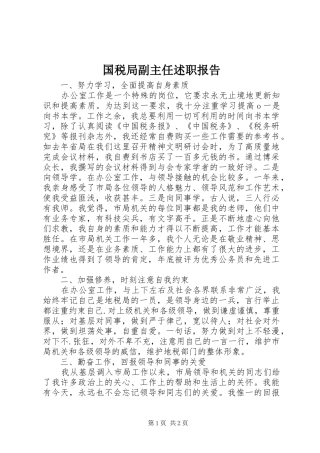 2024年国税局副主任述职报告