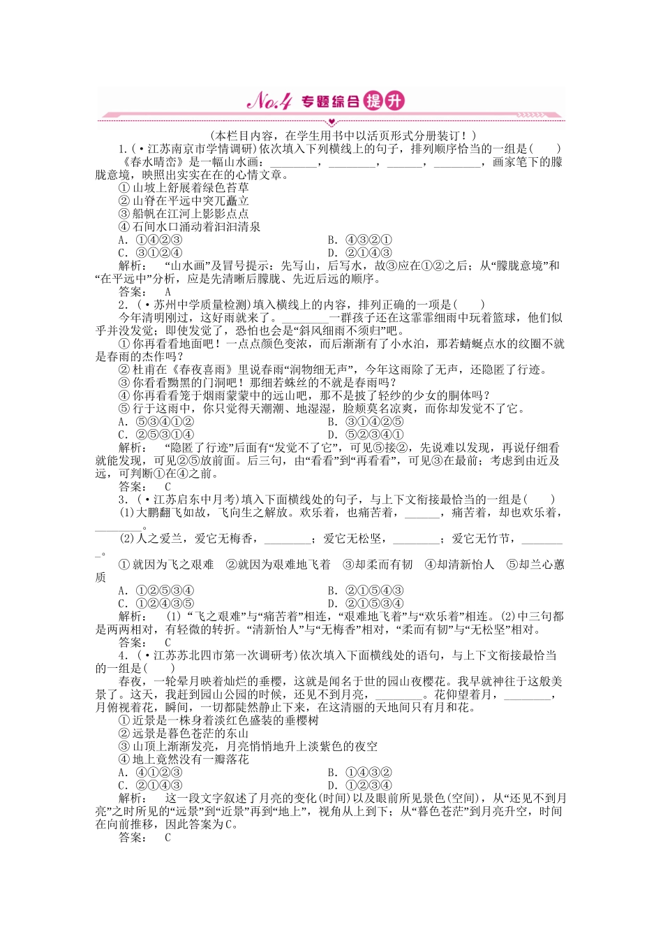 江苏省高三语文一轮精练 第二编 专题十一 第一节_第1页