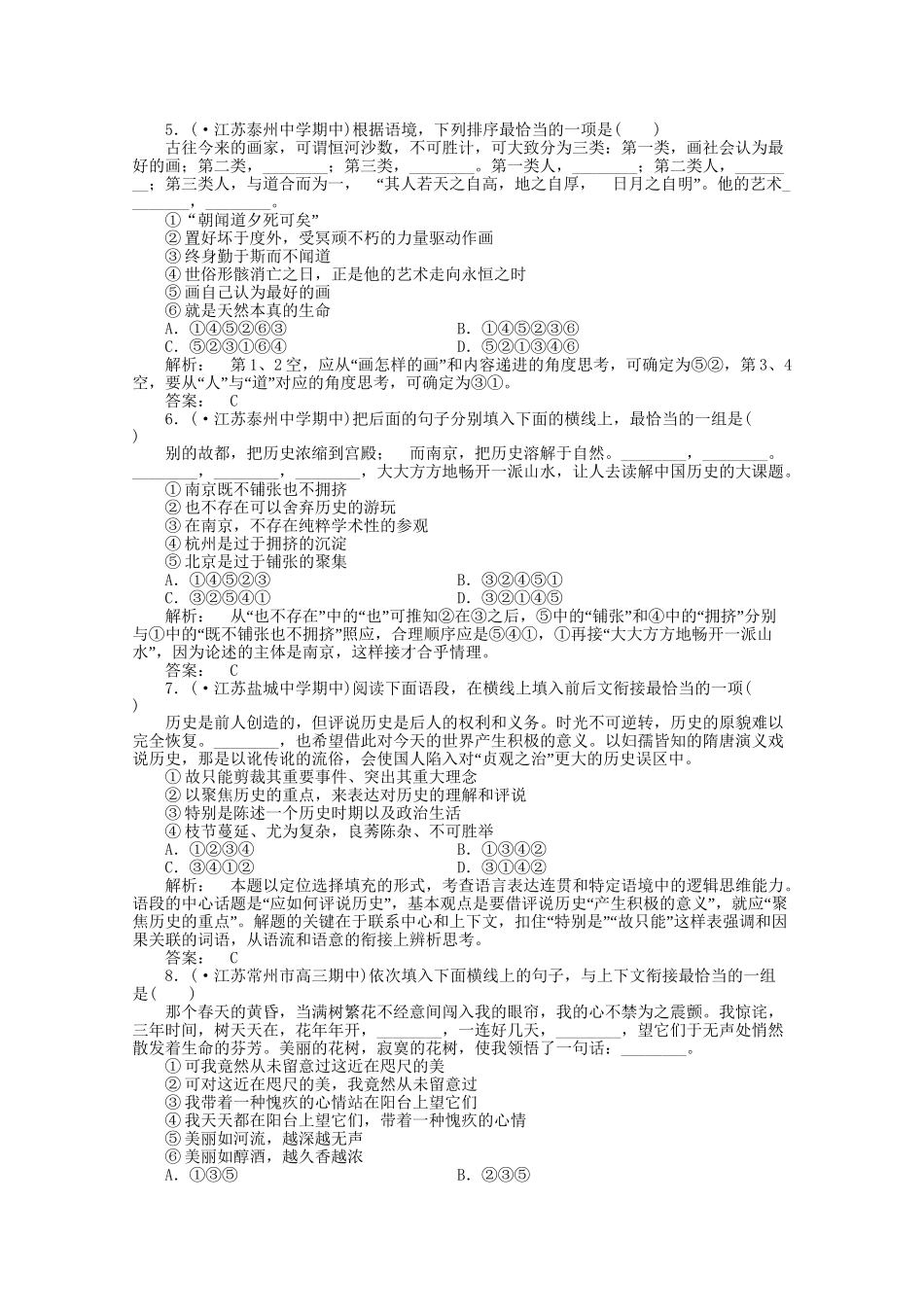 江苏省高三语文一轮精练 第二编 专题十一 第一节_第2页