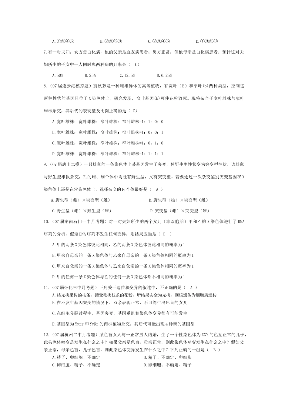 《性别决定和伴性遗传》07模拟_第2页