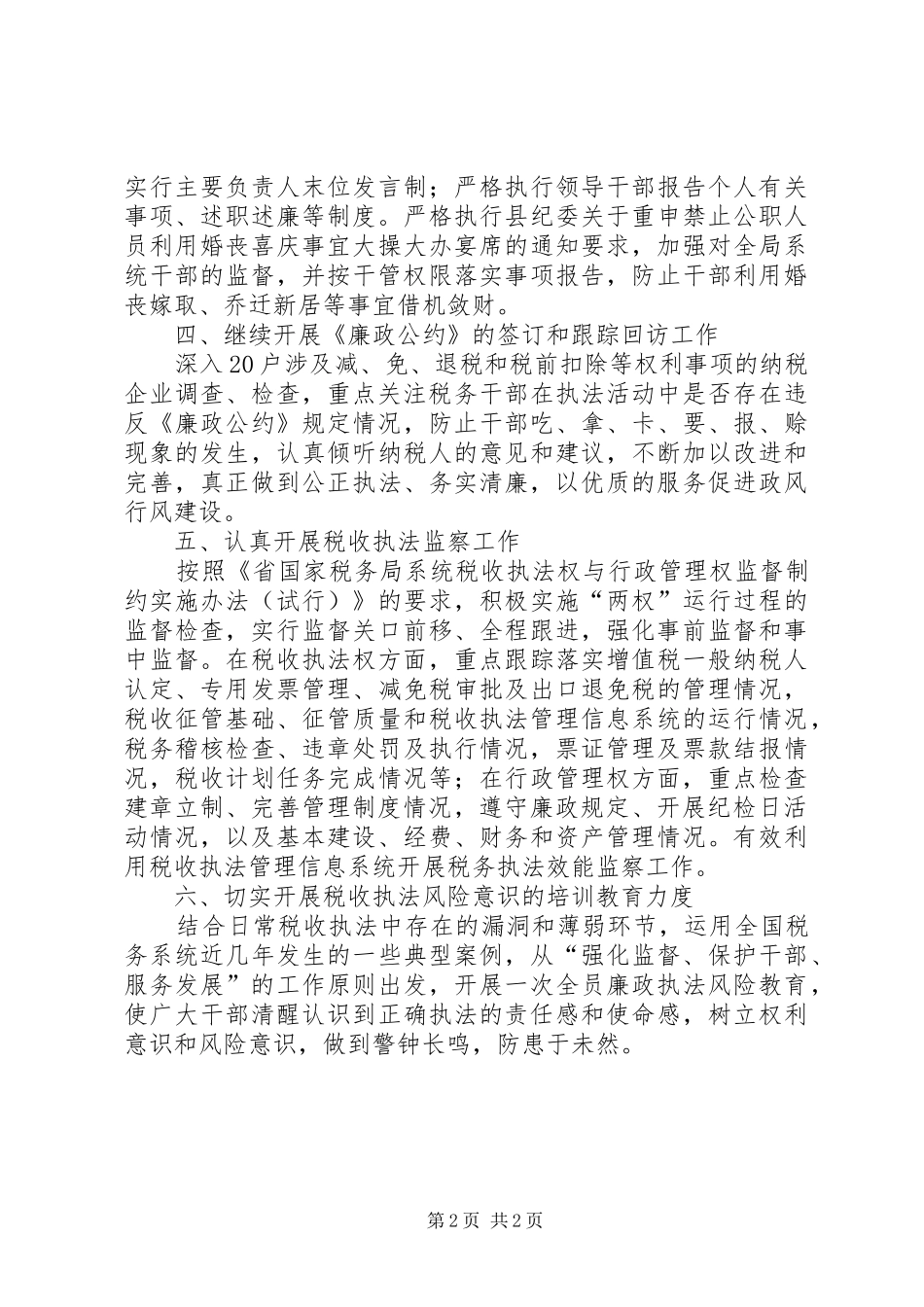 2024年国税局改善统筹规划汇报_第2页