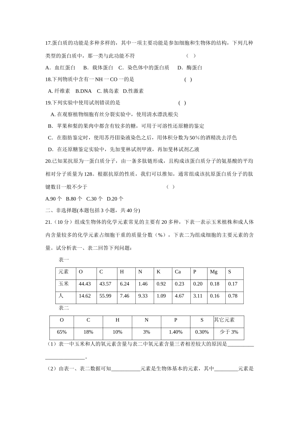 《绪论和生命的物质基础》单元测试卷1（附详解_第3页