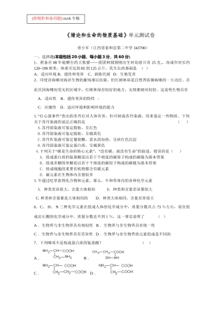 《绪论和生命的物质基础》单元测试卷1（附详解