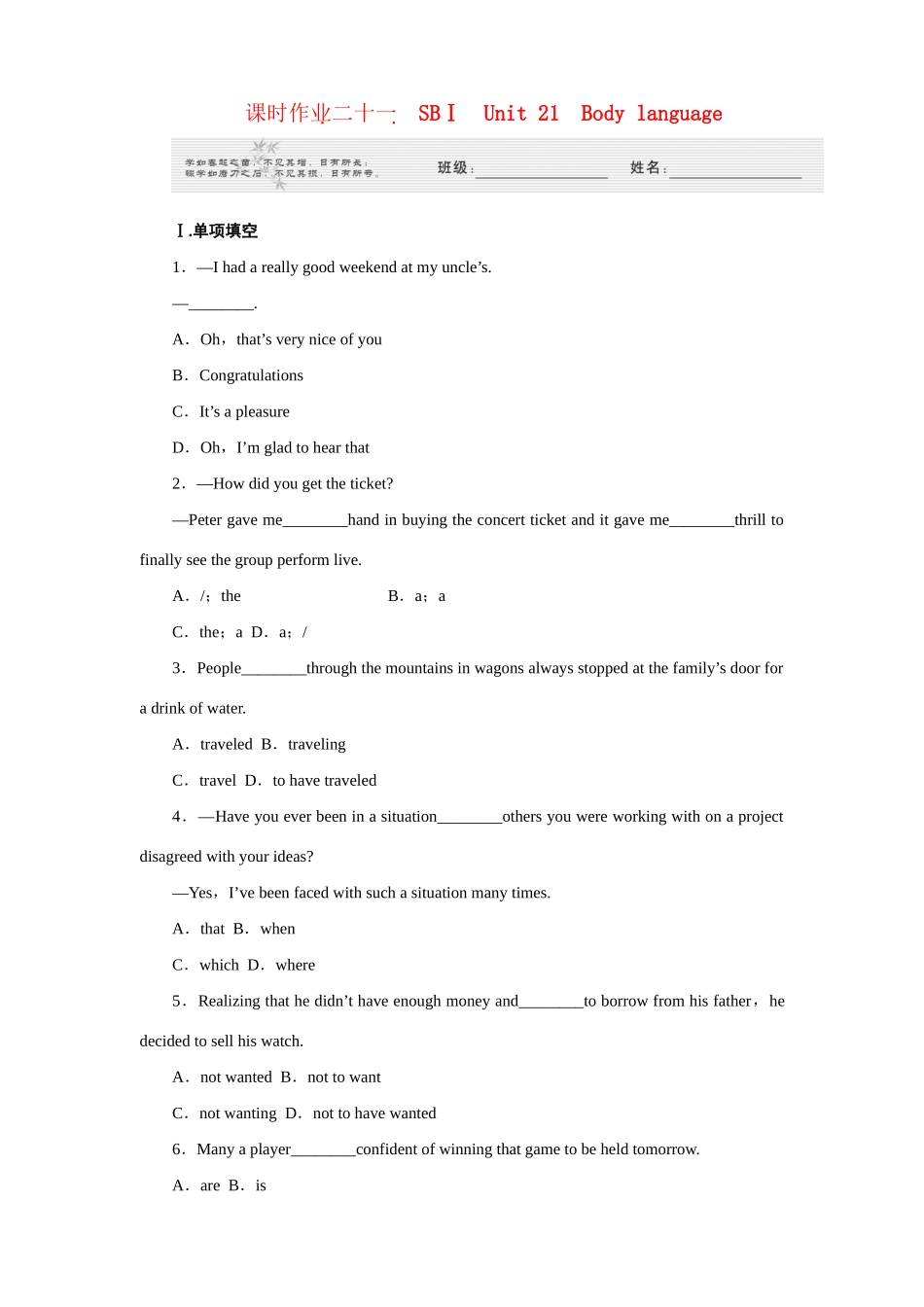 《金版新学案》高三英语一轮复习 Unit 21Body language练习 大纲人教版_第1页