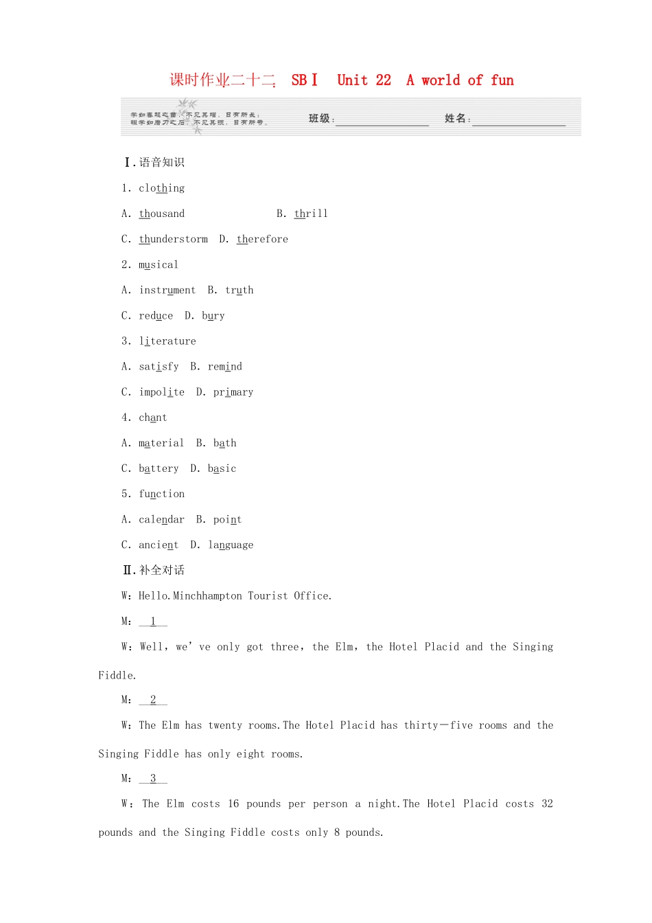 《金版新学案》高三英语一轮复习 Unit 22A world of fun练习 大纲人教版_第1页