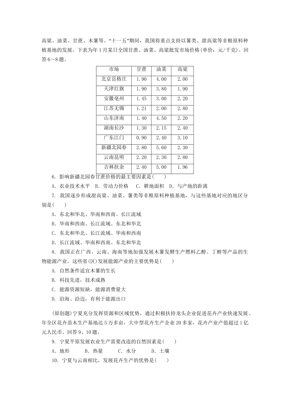 《学案与测评》高考地理一轮复习 第八章农业地域的形成与发展巩固达标 新人教版必修2_第2页