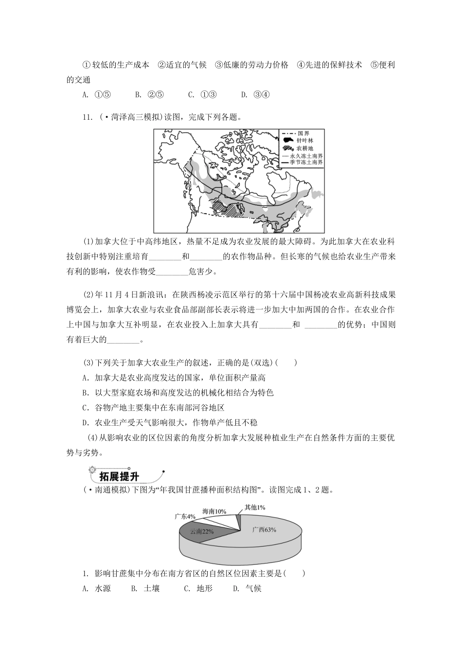 《学案与测评》高考地理一轮复习 第八章农业地域的形成与发展巩固达标 新人教版必修2_第3页
