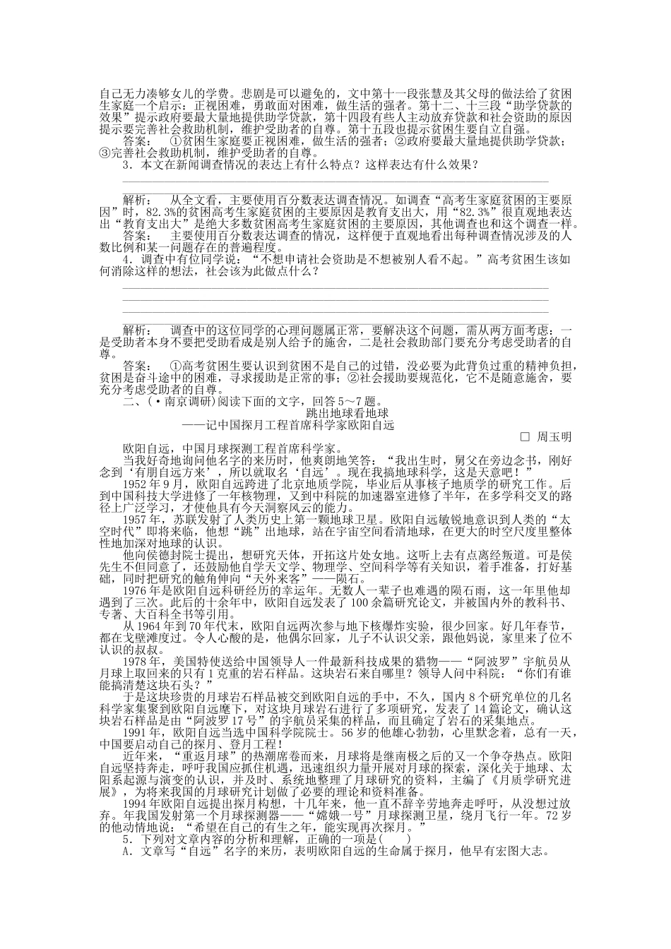 《金版新学案》高三语文一轮  第二编 专题十九第三节练习 苏教版_第2页