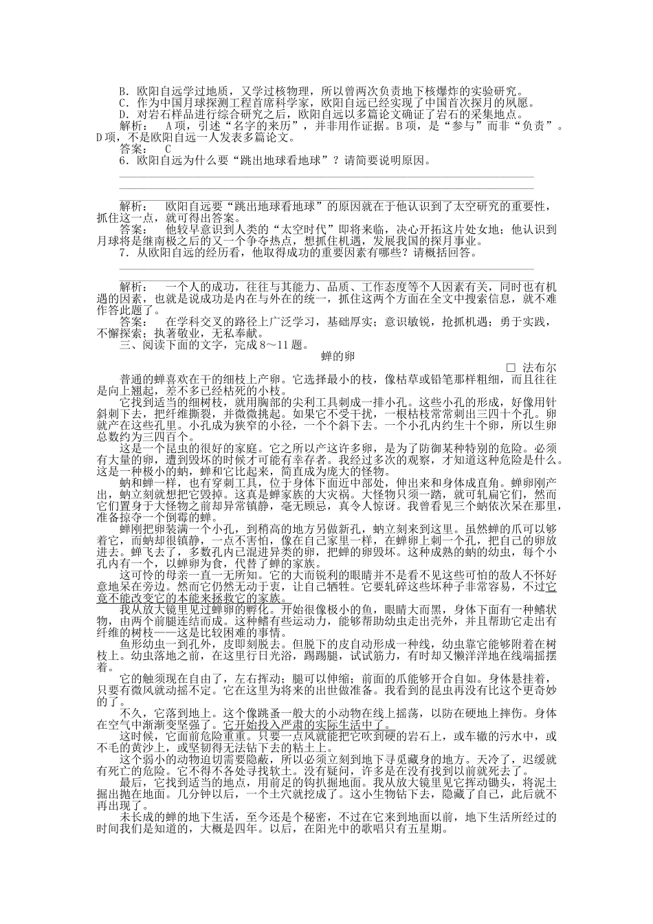《金版新学案》高三语文一轮  第二编 专题十九第三节练习 苏教版_第3页