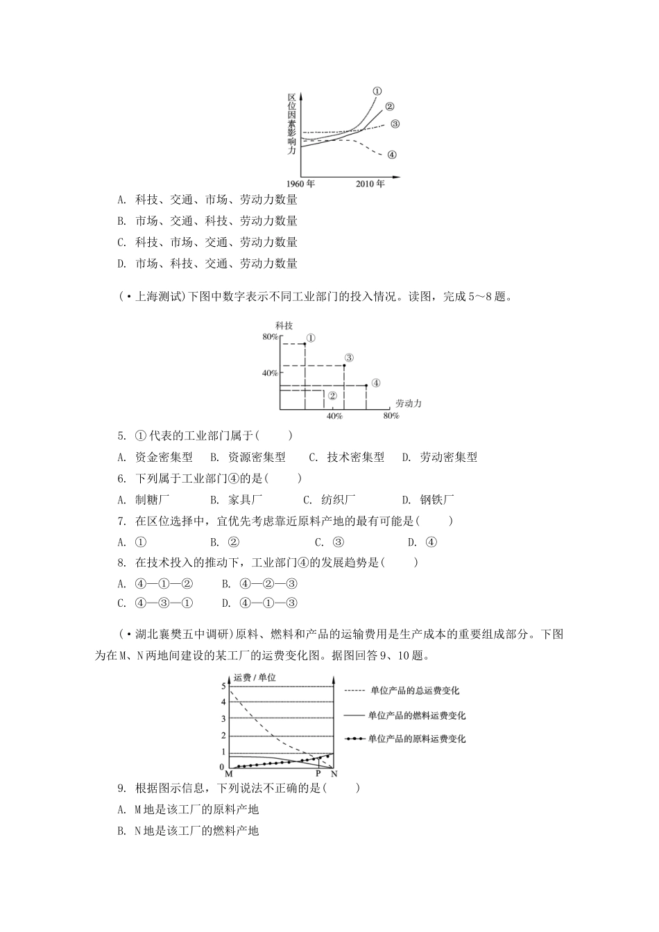 《学案与测评》高考地理一轮复习 第九章工业地域的形成与发展巩固达标 新人教版必修2_第2页