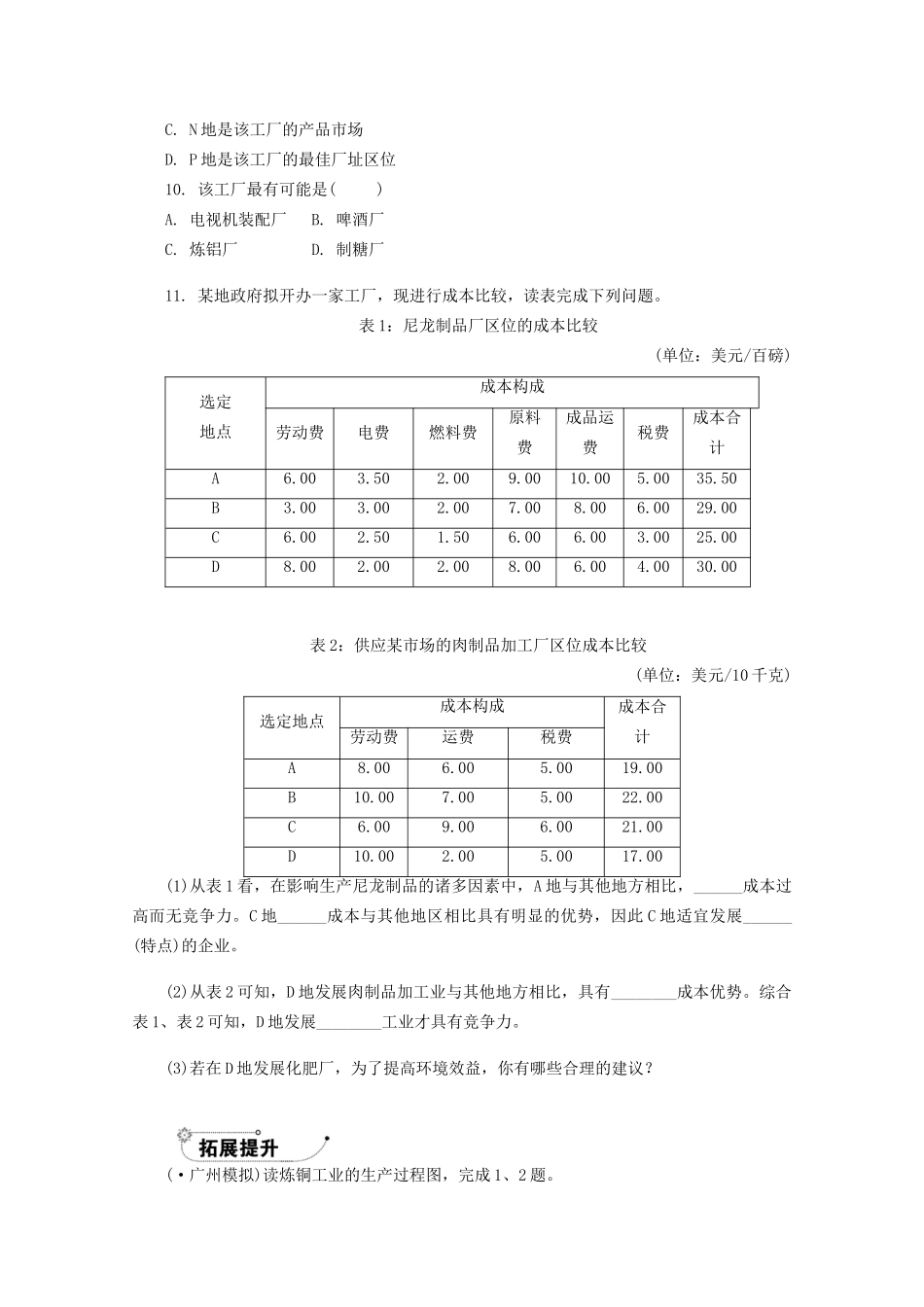 《学案与测评》高考地理一轮复习 第九章工业地域的形成与发展巩固达标 新人教版必修2_第3页